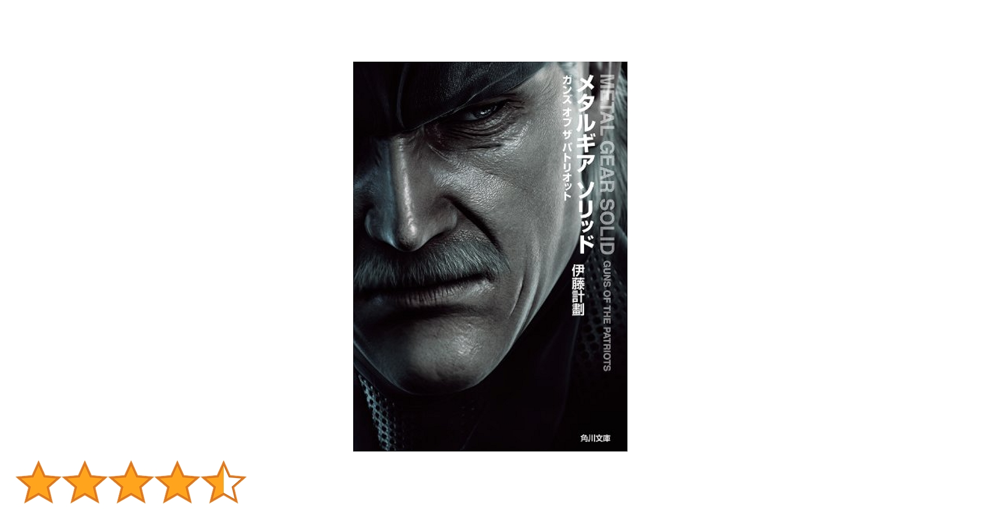 メタルギアソリッド オムニバス 英語版 希少本